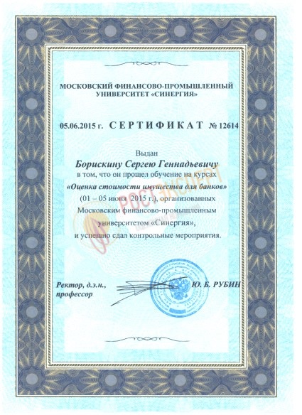 Оценка имущества для банковских нужд
