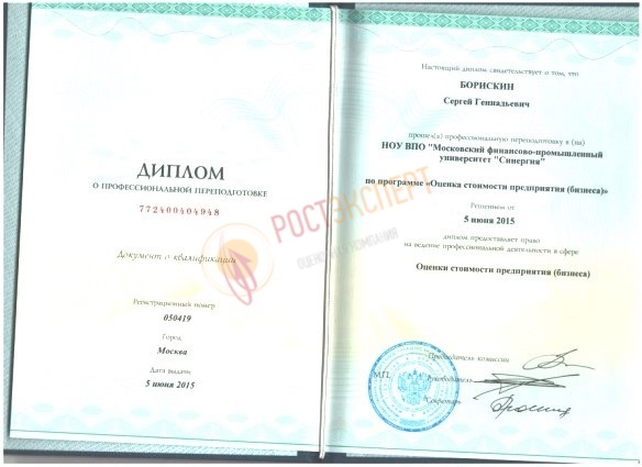 Диплом о переподготовке по оценке