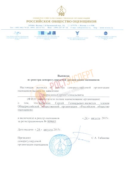 Выписка из реестра СРО