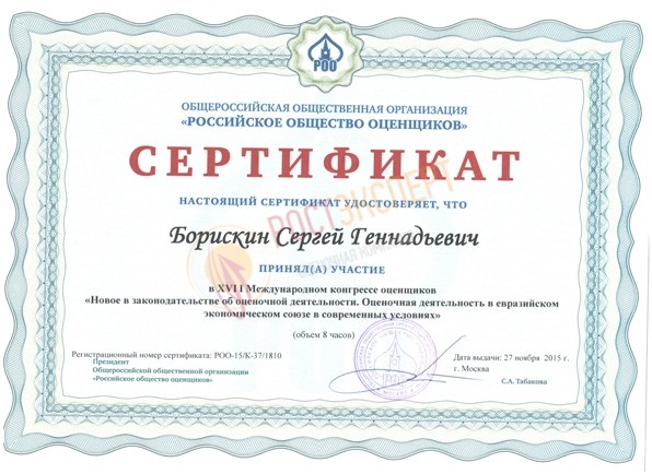 Изменения в законе об оценке и практика ЕАЭС
