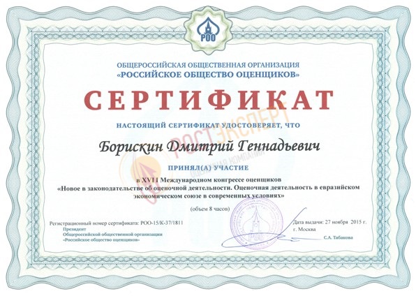 Изменения в законе об оценке и практика ЕАЭС