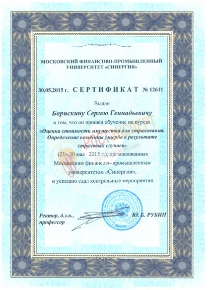 Оценка имущества для страхования и определение ущерба по страховым случаям